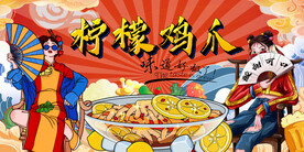 柠檬鸡爪
