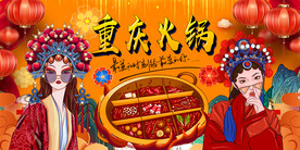 重庆火锅