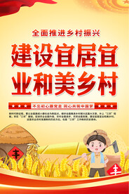 乡村振兴海报