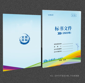 标书封面