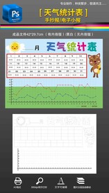 暑假天气统计表数学手抄报小报