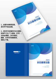 蓝色圆圈企业画册图册封面设计