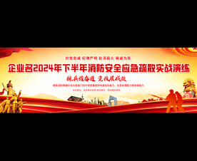 消防安全疏散演练活动背景