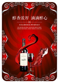 葡萄酒海报
