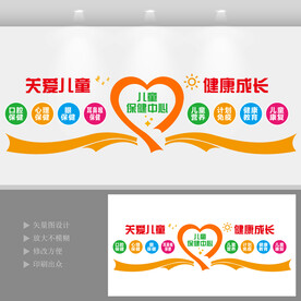儿童保健中心文化墙
