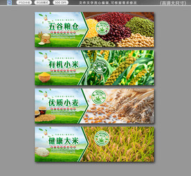五谷杂粮