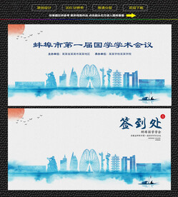 水墨蚌埠会议签到背景