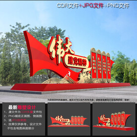 伟大 建党精神雕塑