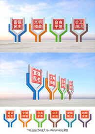 社会主义核心价值观