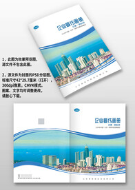 蓝色科技地产建筑画册封面设计