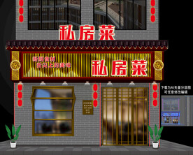 私房菜饭店门头招牌设计