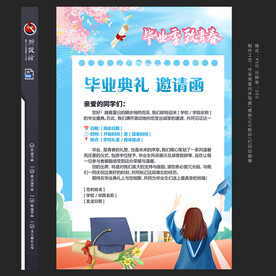 毕业典礼邀请函