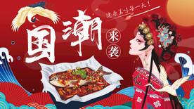 国潮特色美味烤鱼