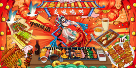 国潮烧烤背景墙