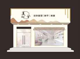 美甲店奶茶店美容美发店招店铺
