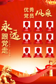 优秀党员风采海报