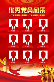 党员风采海报