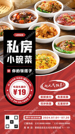 自选小碗菜宣传海报