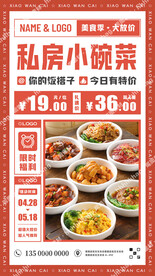 自助小碗菜海报