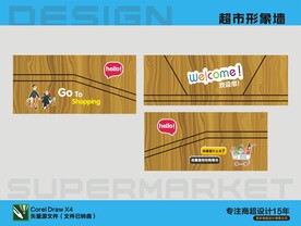 超市形象广告