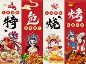 特色烧烤