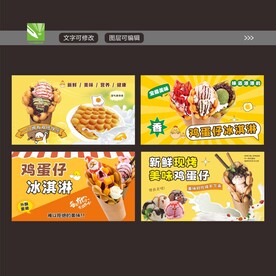 鸡蛋仔冰淇淋