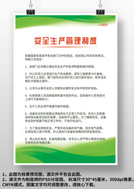 绿色安全生产管理制度上墙制度牌