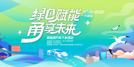 新能源汽车活动主画面