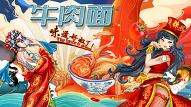 兰州牛肉面国潮背景