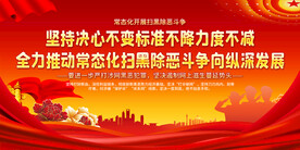 扫黑除恶宣传展板