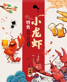小龙虾