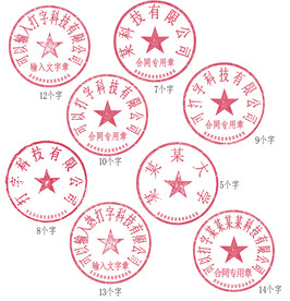 公章 印章设计psd