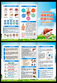 2024世界肝炎日三折页