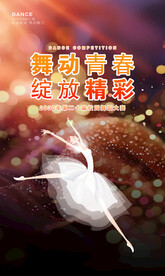 舞蹈海报