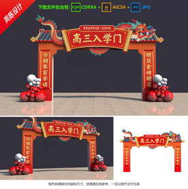 入学门