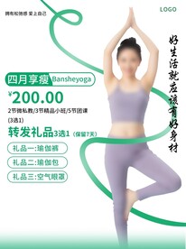 瑜伽促销海报设计