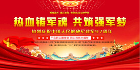 八一建军节舞台背景