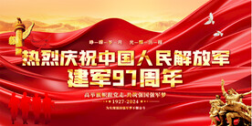 八一建军节宣传展板