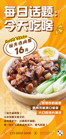 卤肉饭海报