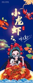小龙虾