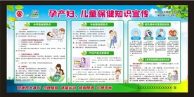 孕产妇儿童保健知识宣传