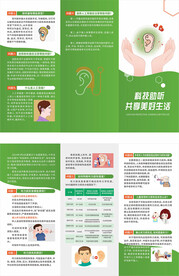 科技助听共享美好生活三折页