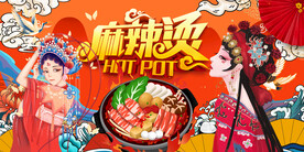 国潮麻辣烫背景墙