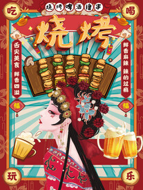 国潮烧烤挂画