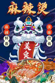 国潮麻辣烫挂画