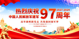 建军97周年活动背景