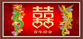 龙凤呈祥 