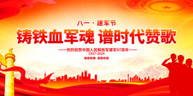 八一建军节