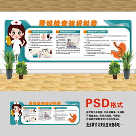 医院文化墙 胃镜检查