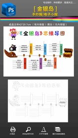 金银岛手抄报小报读书思维导图